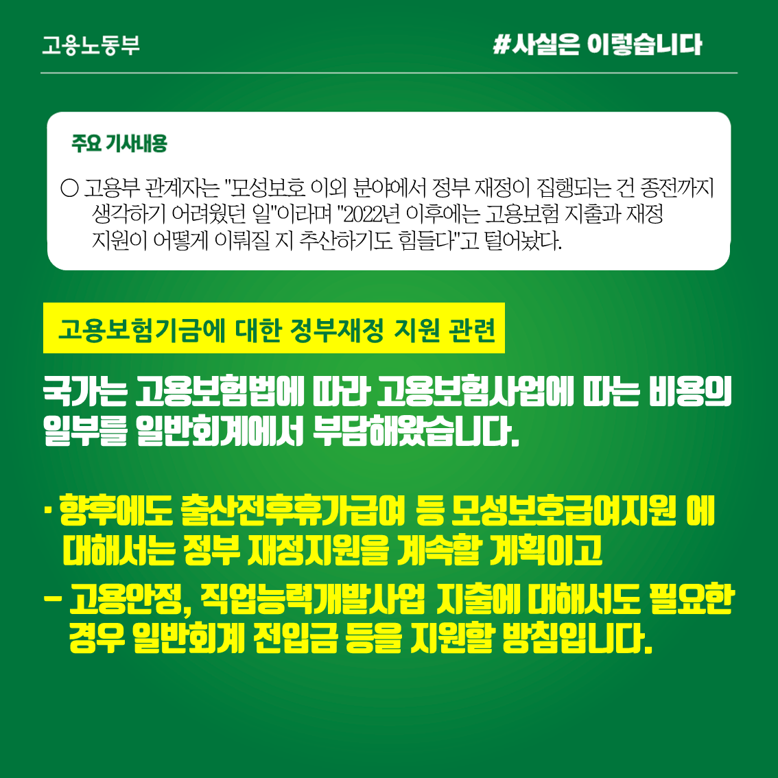 실업급여 보험료율 인상, 보장성 강화 위한 재원확보 차원