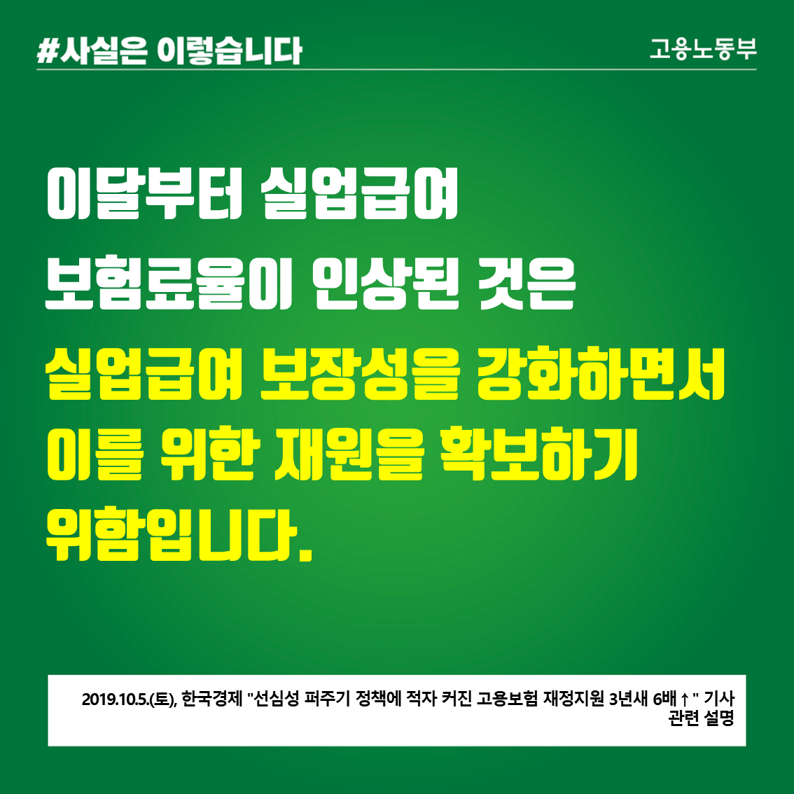 실업급여 보험료율 인상, 보장성 강화 위한 재원확보 차원