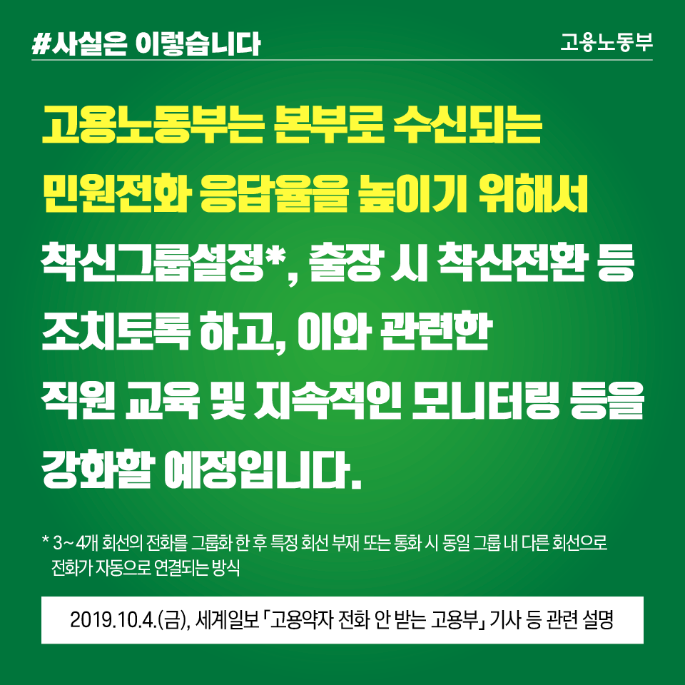 민원전화 응답율 높이기 위해 교육 및 모니터링 등 강화예정