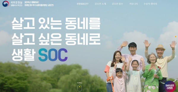 생활SOC 공모전 홈페이지.