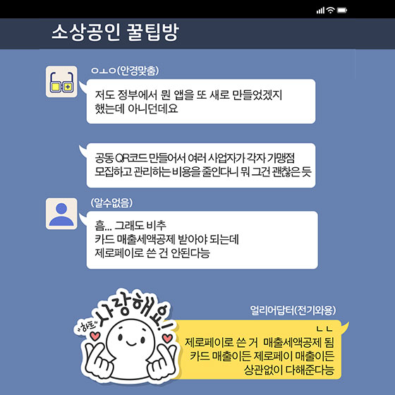 제로페이에 대한 궁금증! 제대로 톡 짚어드립니다