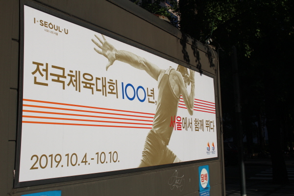올해로 100회를 맞은 전국체전.