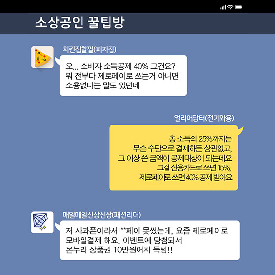 제로페이에 대한 궁금증! 제대로 톡 짚어드립니다