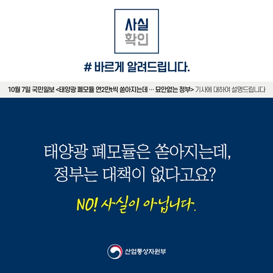 태양광 폐모듈, 현재 구축 중인 재활용센터서 처리 가능