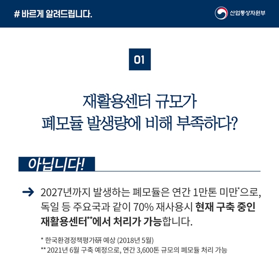 태양광 폐모듈, 현재 구축 중인 재활용센터서 처리 가능