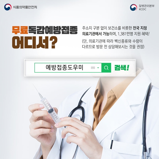 알아두면 건강해지는 알짜정보! 2019 독감예방접종