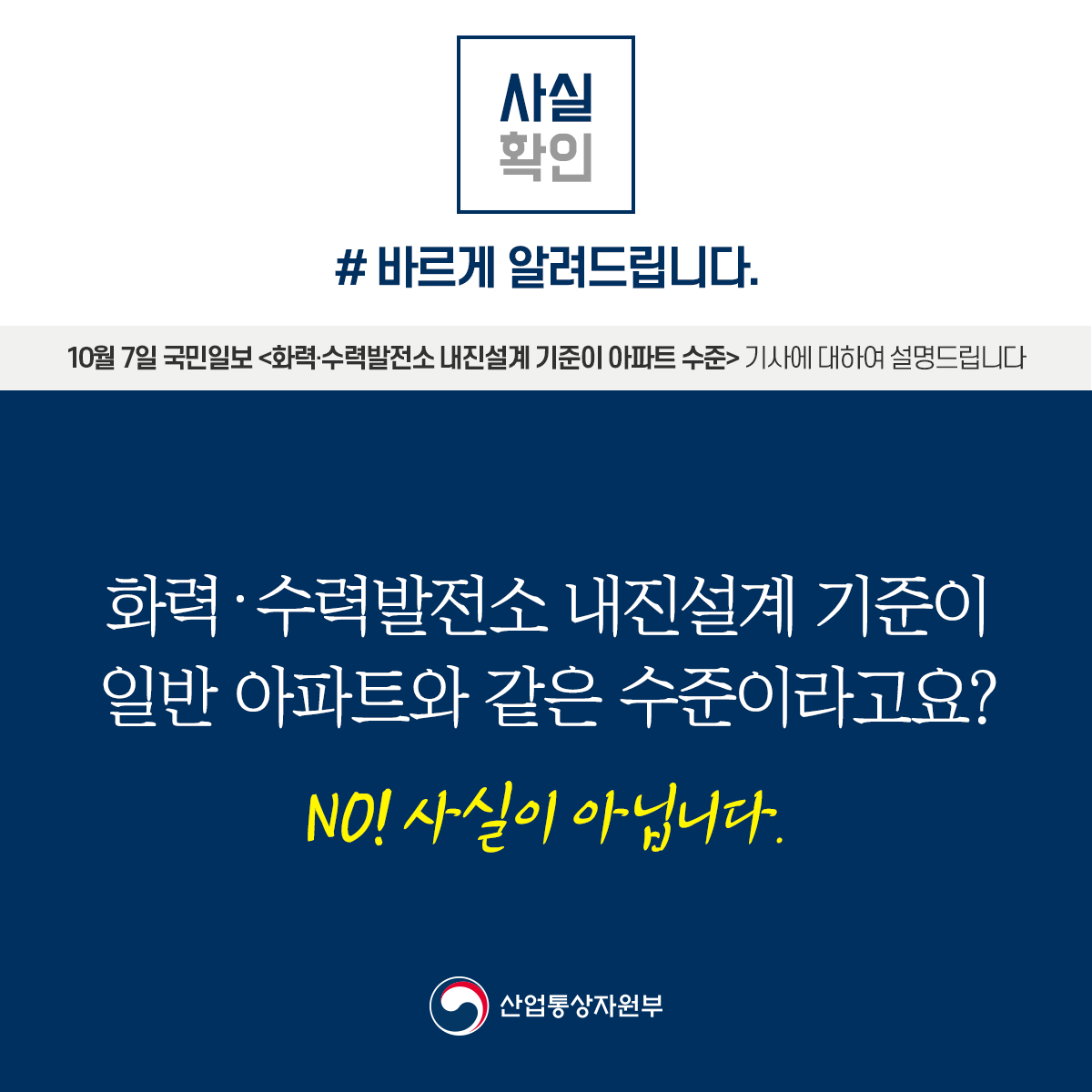 화력·수력발전 시설 내진설계, 일반 아파트 대비 높은 수준 