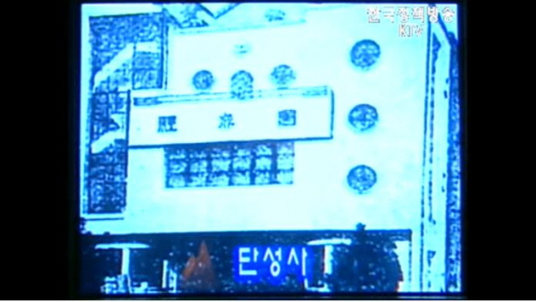 한국 영화를 처음 상영한 영화관 단성사(1907년 설립)