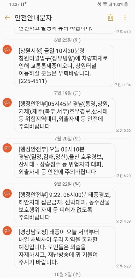 태풍 북상 긴급재난문자.