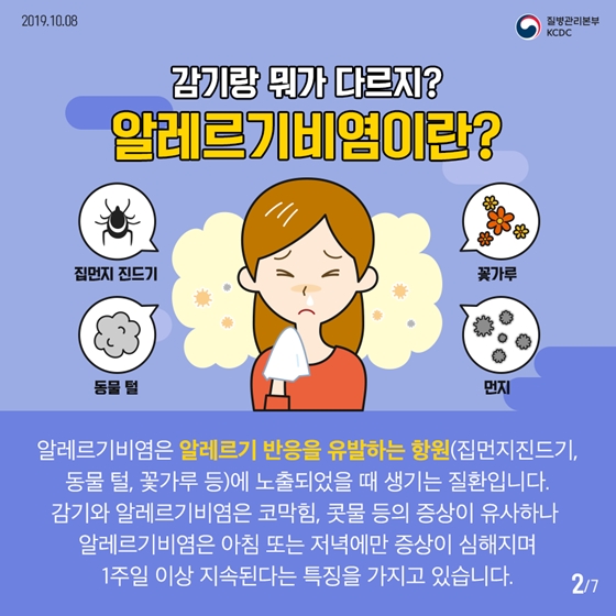 부산알레르기 비염 치료 가을 불청객 알레르기 증상과 치료법