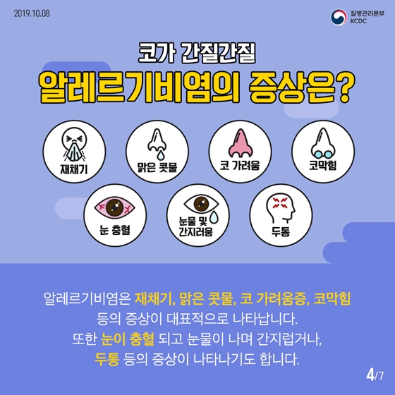 가을철 불청객 알레르기비염! 예방법은 정말 없는 건가요?