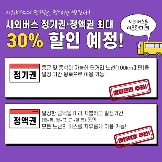 소중한 내 월급을 위하 알아야 하는 출퇴근 교통비 할인 제도 5 