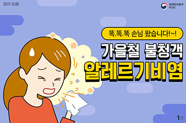 [사당요가] 가을 불청객, 환절기 알레르기 비염 주의! 8