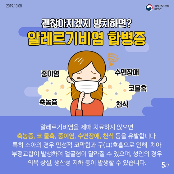 가을철 불청객 알레르기비염! 예방법은 정말 없는 건가요?