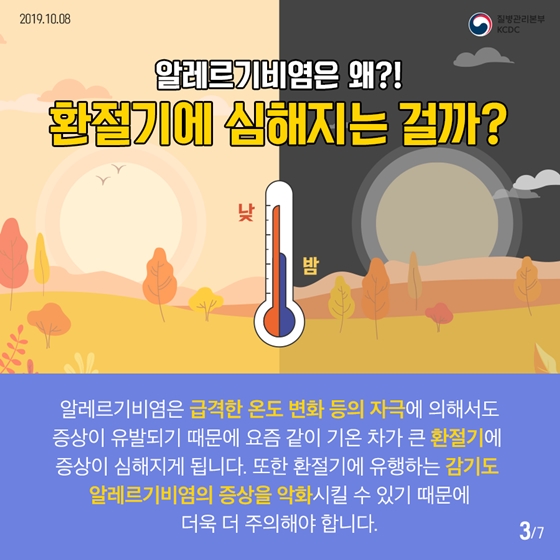 가을철 불청객 알레르기비염! 예방법은 정말 없는 건가요?