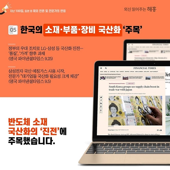 일본 수출규제 D+100, 해외 언론의 반응