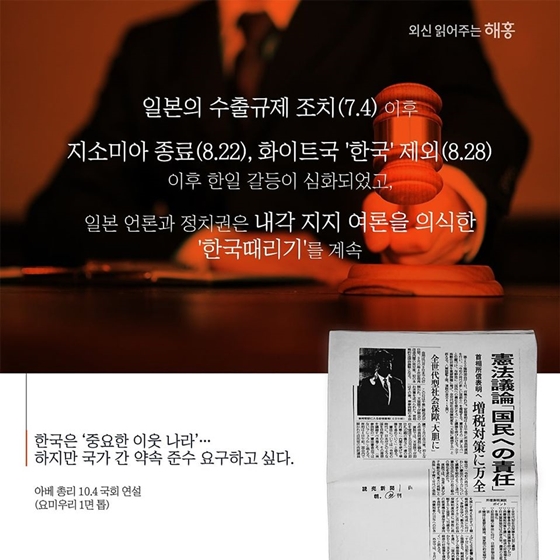 일본 수출규제 D+100, 해외 언론의 반응