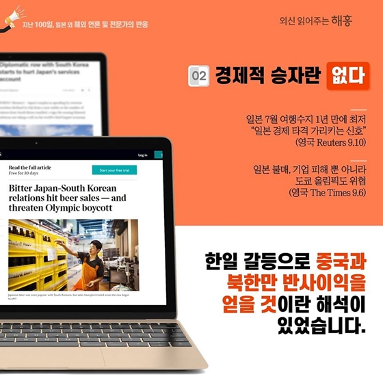 일본 수출규제 D+100, 해외 언론의 반응