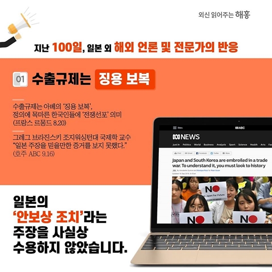 일본 수출규제 D+100, 해외 언론의 반응