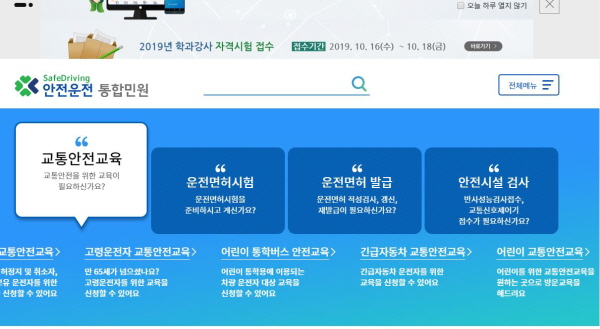 인터넷에서는 도로교통공단 안전운전통합민원홈페이지에서 신청할 수 있습니다.