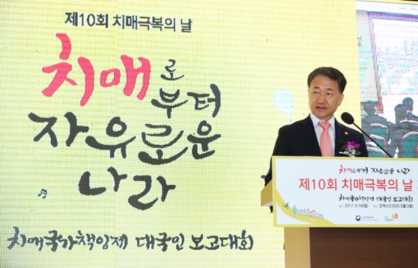 지난 2017년 9월 18일 보건복지부는