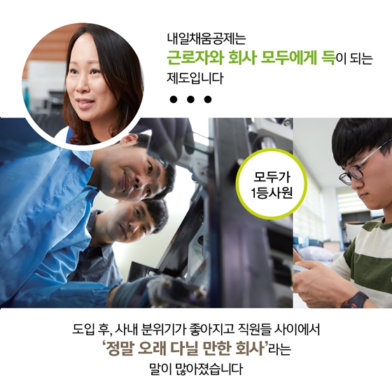 내일채움공제는 힘이 들 때 힘이 되는 든든한 보너스 같아요