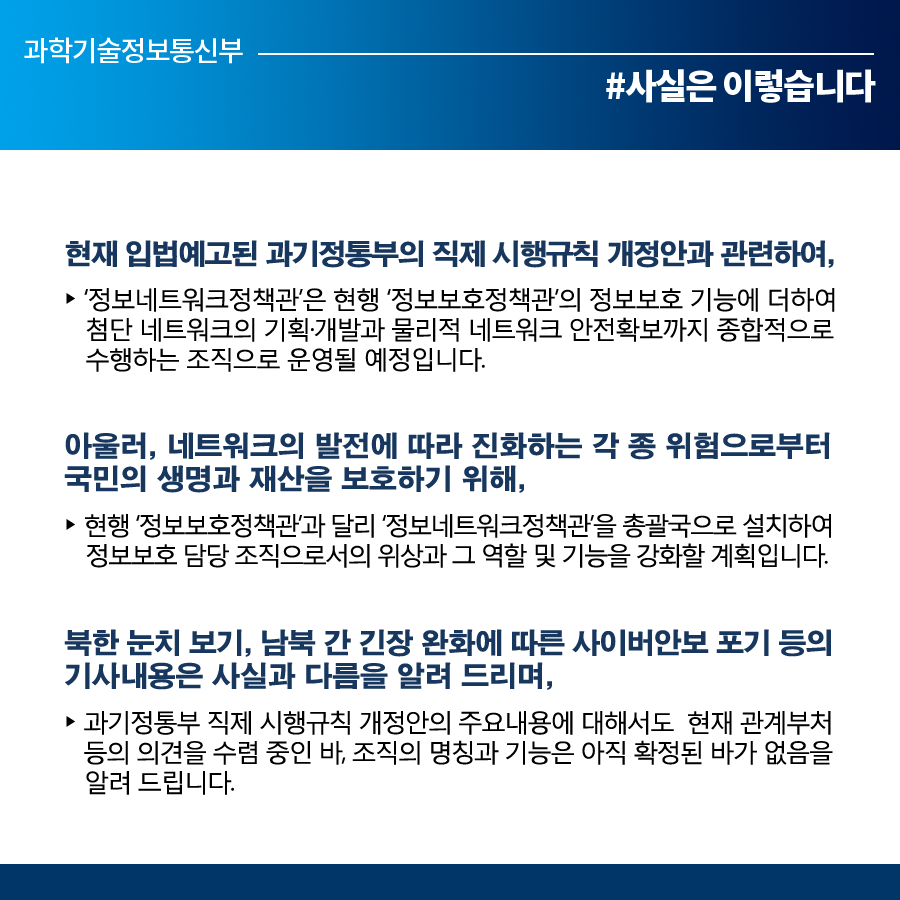 과기정통부 조직개편안, 정보보호 기능 강화 목적