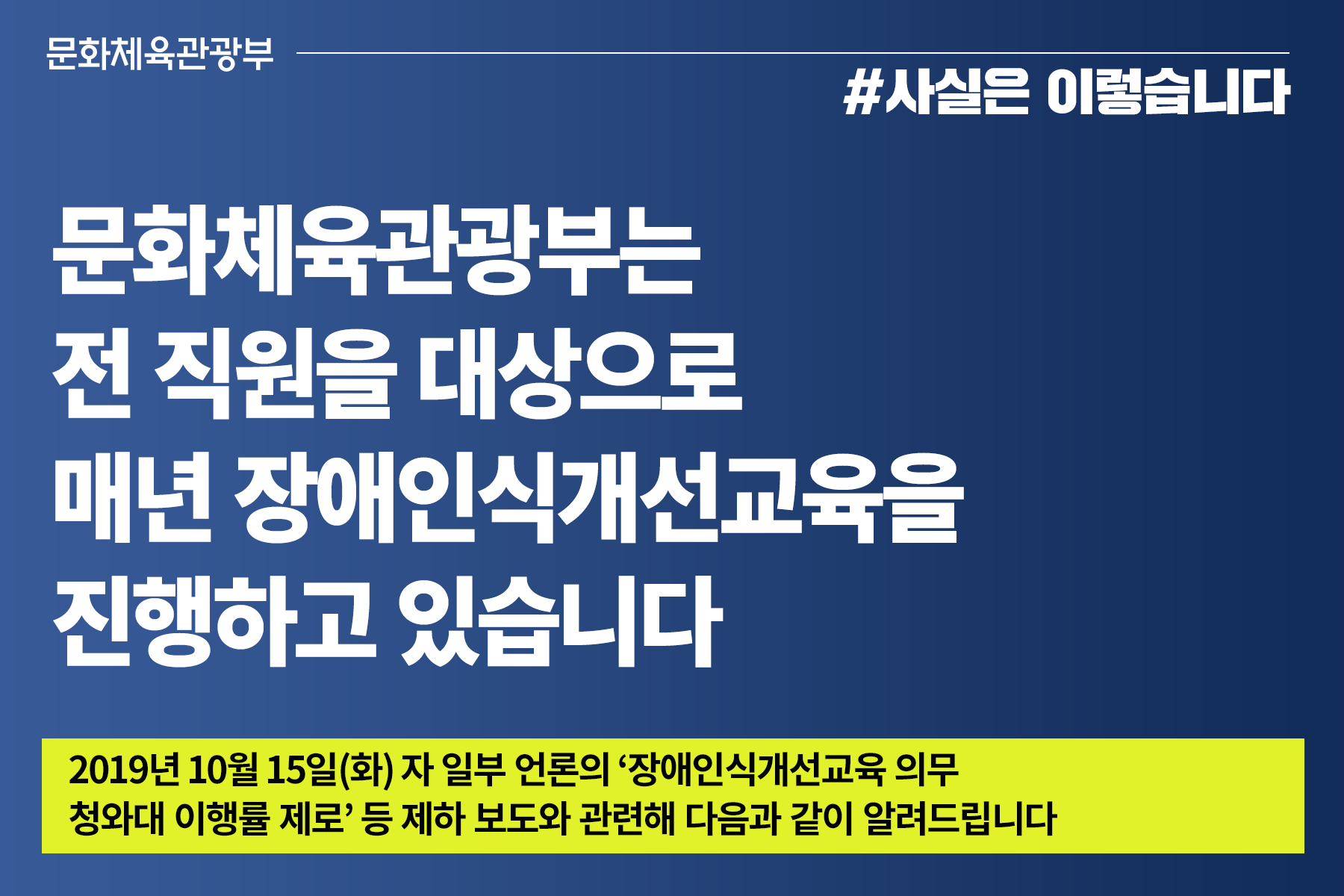 문체부, 전 직원 대상 ‘장애인식개선교육’ 진행