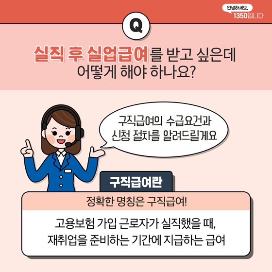 실업급여는 어떻게 받을 수 있을까?