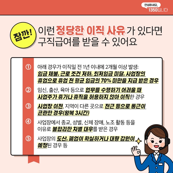 실업급여는 어떻게 받을 수 있을까?