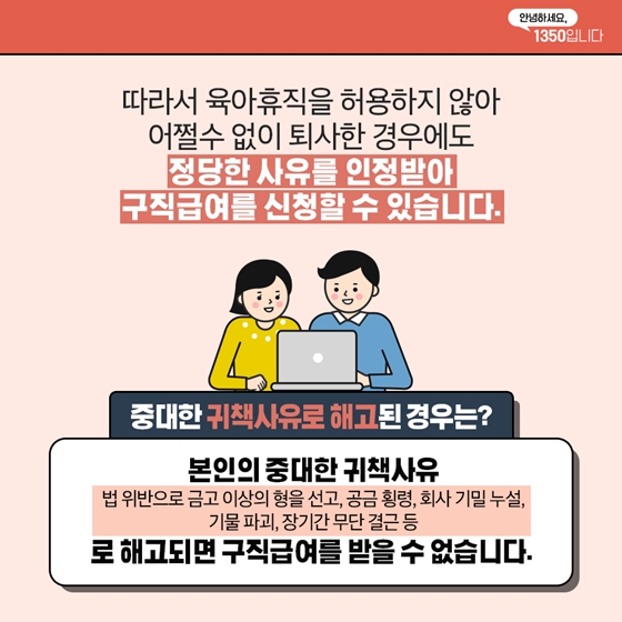 실업급여는 어떻게 받을 수 있을까?