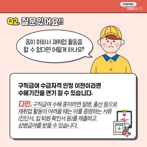 실업급여는 어떻게 받을 수 있을까?