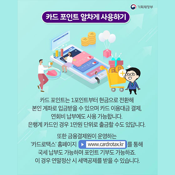 신용카드 포인트 어떻게 쓰세요?？