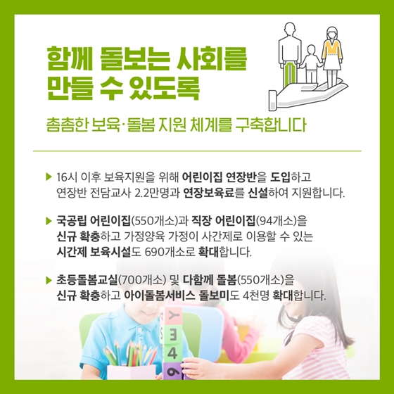 우리 아이들의 행복을 담은 2020년 예산안