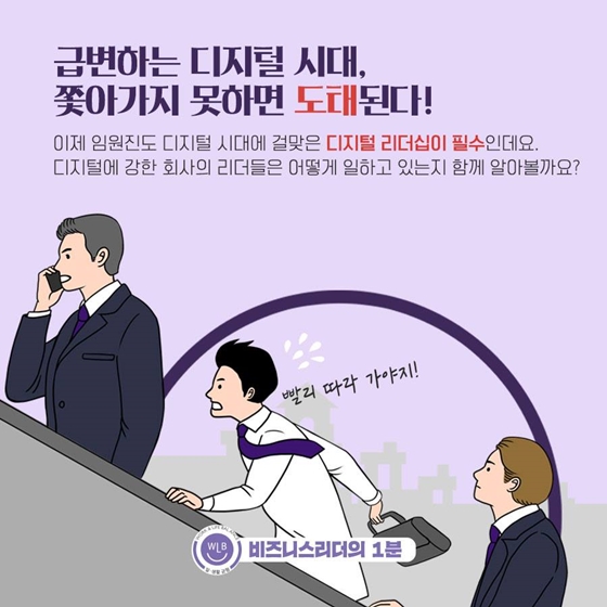 임원진이라면 필독! 디지털 사회에 꼭 맞는 리더는 누구?