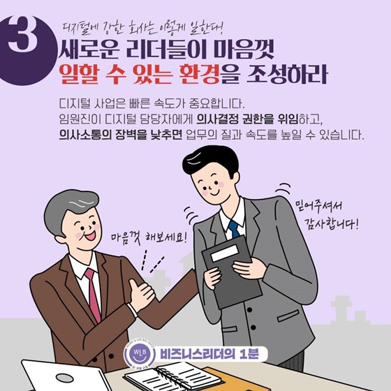 임원진이라면 필독! 디지털 사회에 꼭 맞는 리더는 누구?