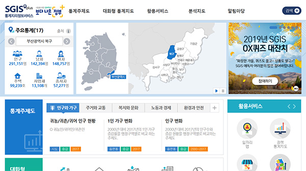 통계지리정보서비스 홈페이지 캡쳐이미지