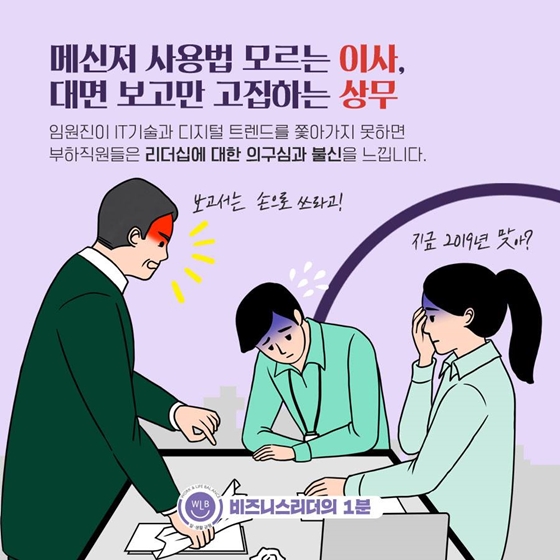 임원진이라면 필독! 디지털 사회에 꼭 맞는 리더는 누구?