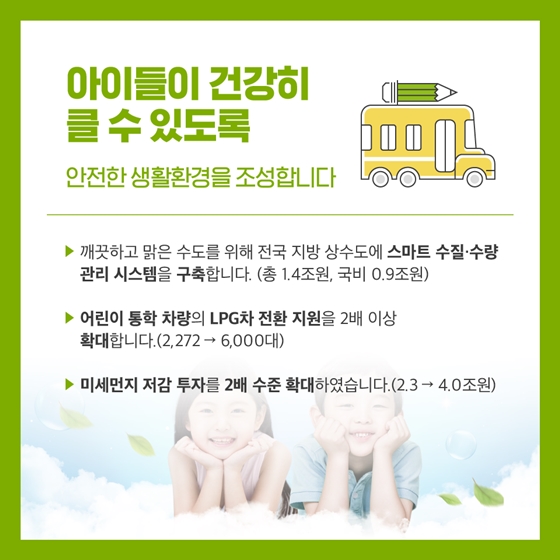 우리 아이들의 행복을 담은 2020년 예산안