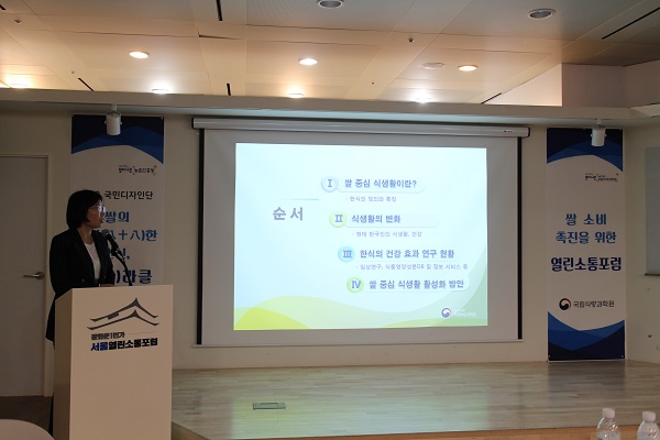 ▲포럼의 첫 번째 강연자 박영희 연구관이