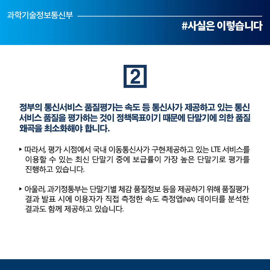 통신품질평가, 이용자에 정확한 정보 제공할 수 있게 진행