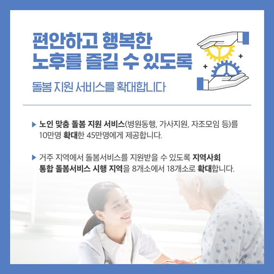 100세 시대의 든든한 동반자, 2020년 예산안