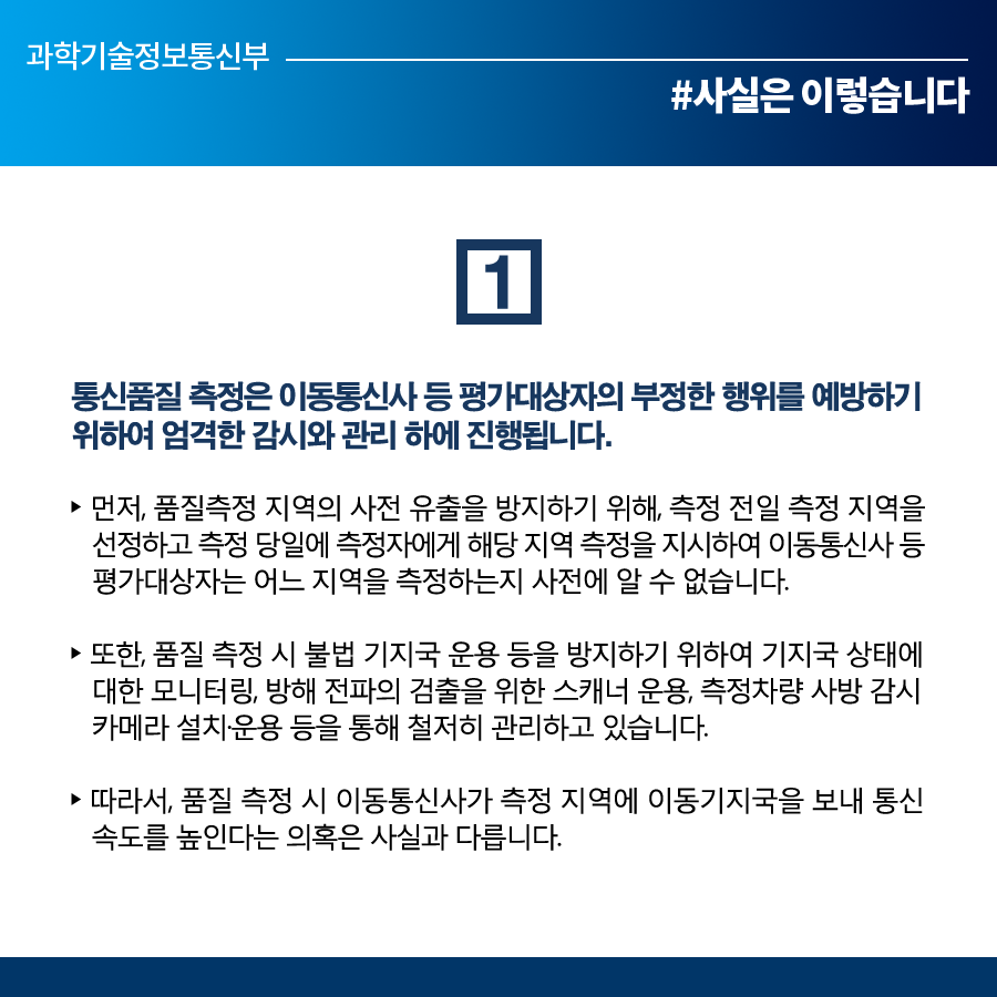 통신품질평가, 이용자에 정확한 정보 제공할 수 있게 진행