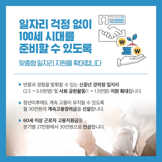 마음 편히 설계하는  인생 후반전 2020년 예산안