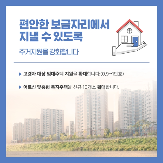 100세 시대의 든든한 동반자, 2020년 예산안