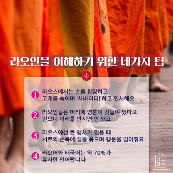 느림의 미학을 품은 나라, 라오스
