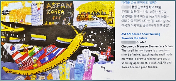 미래를 걷은 한,아세안 달팽이.