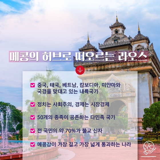느림의 미학을 품은 나라, 라오스