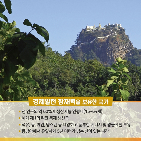 동남아의 마지막 미개척지, 미얀마