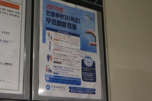 몇일 전 아파트 공동 게시판에서 인플루엔자 무료 예방접종 시작과 관련된 게시물을 보고 아이와 접종하러 병원에 다녀왔다.